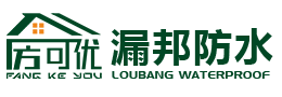 上海漏邦防水工程有限公司
